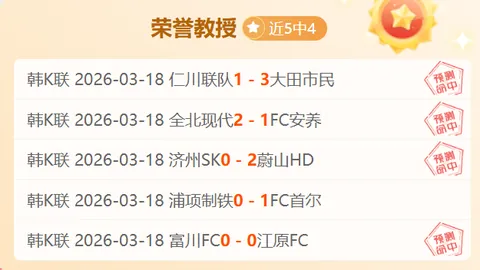 波兰杯近5战4胜 双方积分战平 杯赛谁能突围